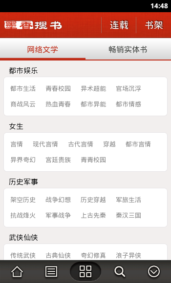 墨香搜书app