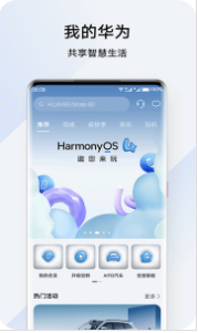 我的华为APP官方版