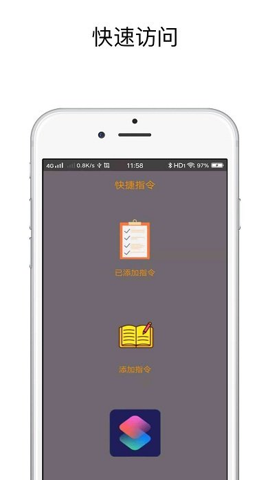 快捷指令安卓版app