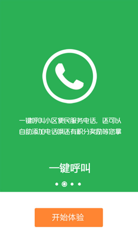 我是业主app