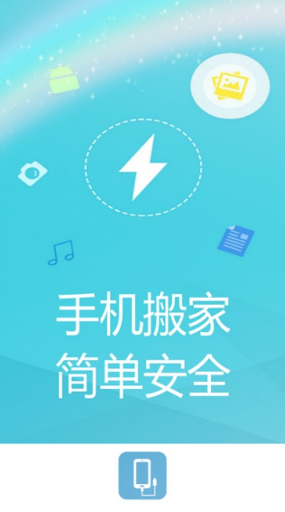 手机搬家 vivo官方版app