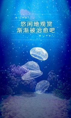 养育水母的治愈游戏 汉化版