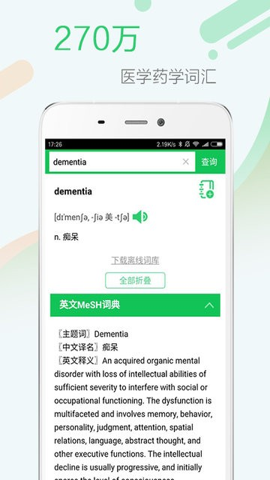 医药学大词典App