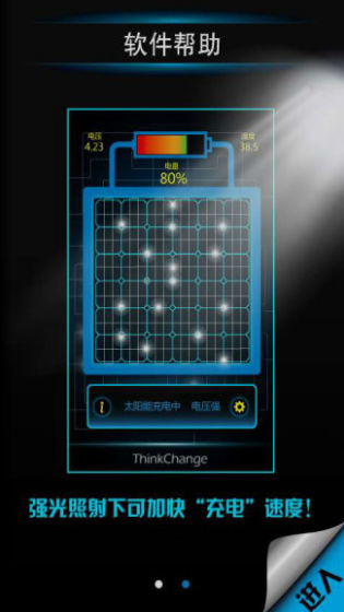 太阳能充电（SolarPower）安卓版app