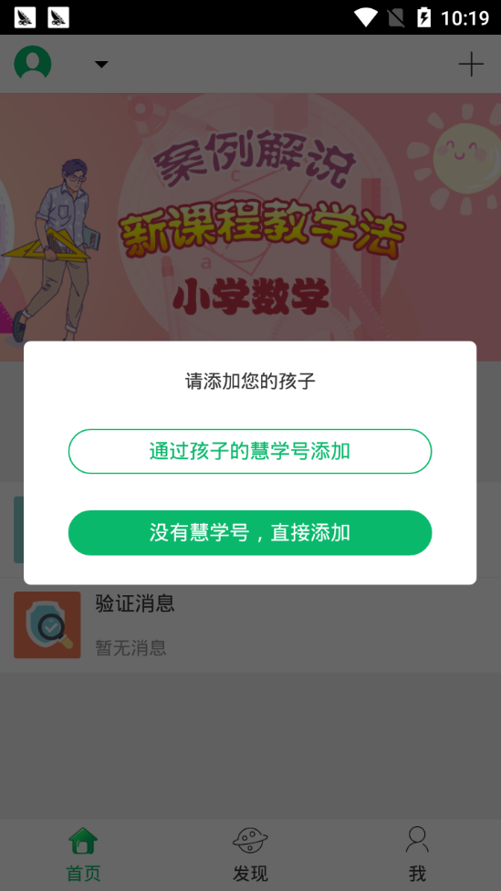 堂堂网家长App