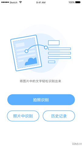 文字识别app