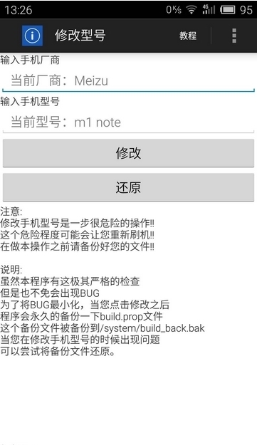 手机型号修改器app