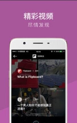 红板报官网版（Flipboard）App