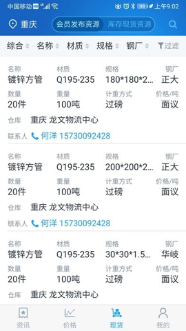 龙文钢材网app