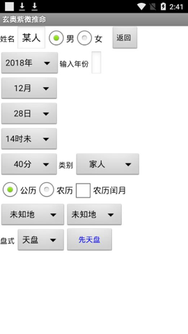 玄奥紫微推命App