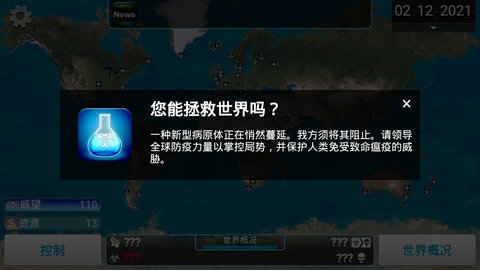 解药公司 完整破解版（Plague Inc）