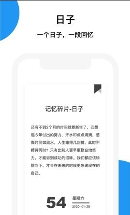 记忆碎片安卓版app