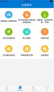 广东税务app手机版