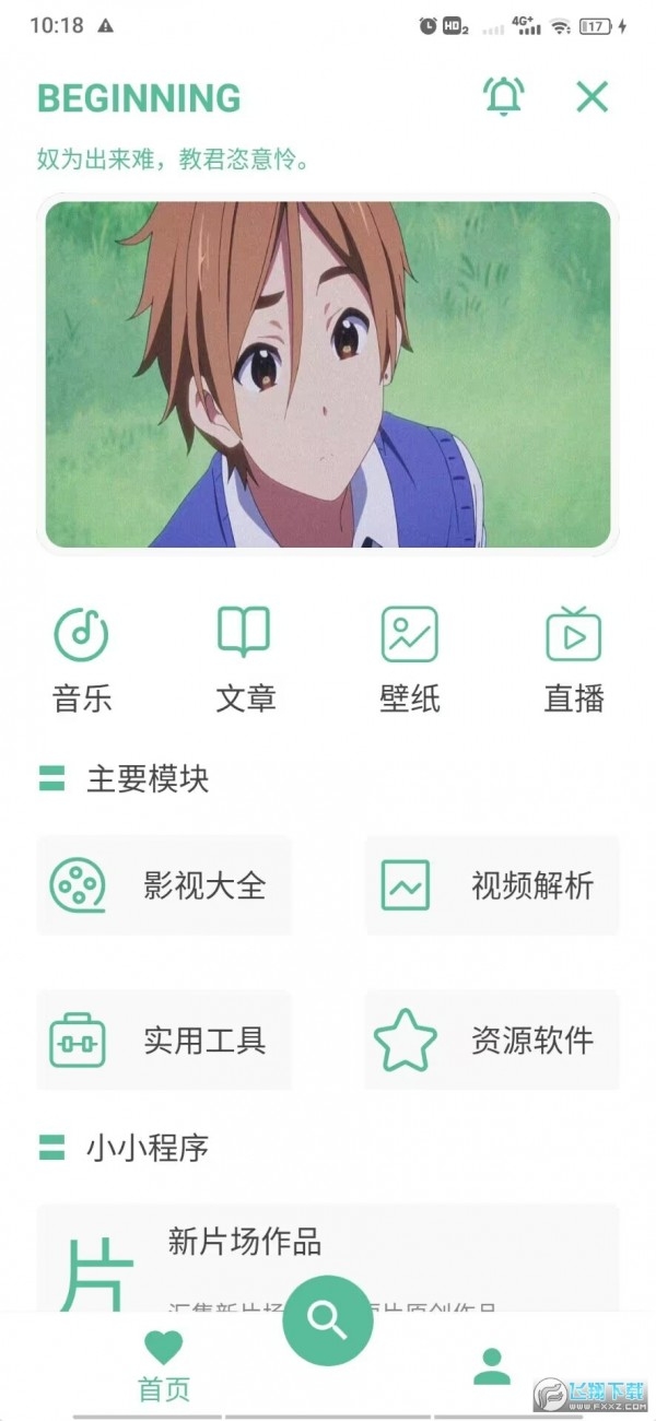 开端app官方正版免费版