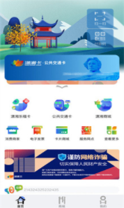 潇湘一卡通app下载