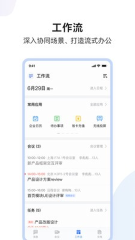 如流（lnfoflow）App