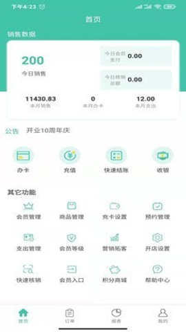 宝龙软件App