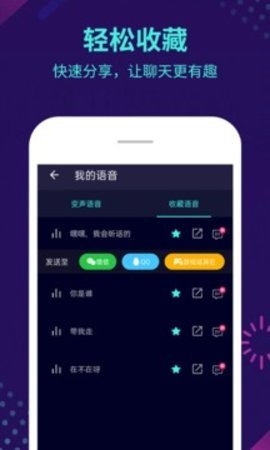 变声器安卓版App