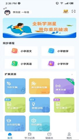 学测星安卓版app