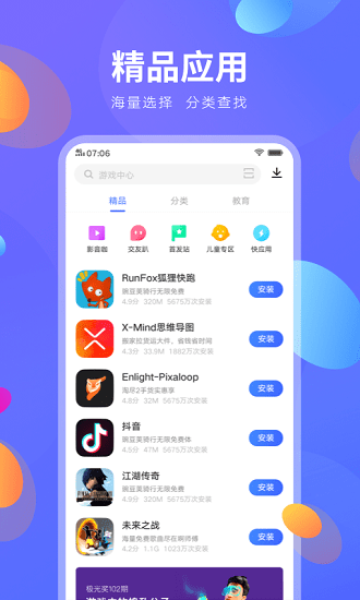 vivo应用商店（V-Appstore）app