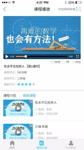 名师云课堂安卓版App