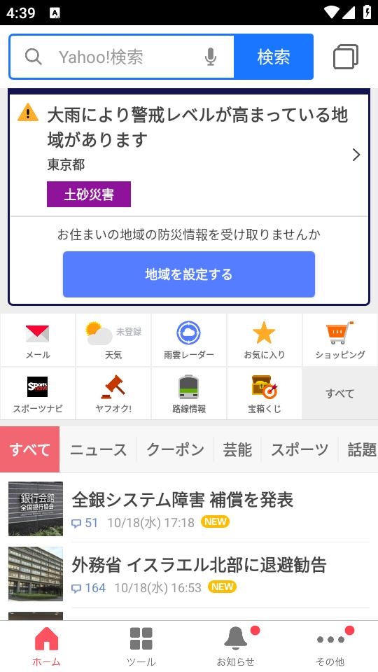 Yahoo japan（Yahoo！）App下载