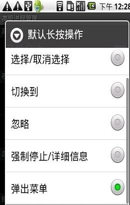 进程杀手汉化版（Advanced Task Killer Pro）App