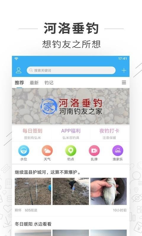 河洛垂钓app