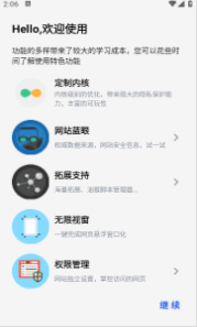 可拓浏览器APP最新版