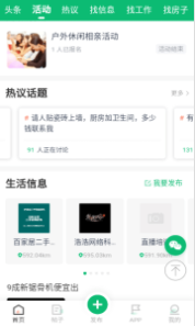 宜章信息港APP招聘信息手机版下载