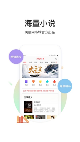 凤凰网书城安卓版app