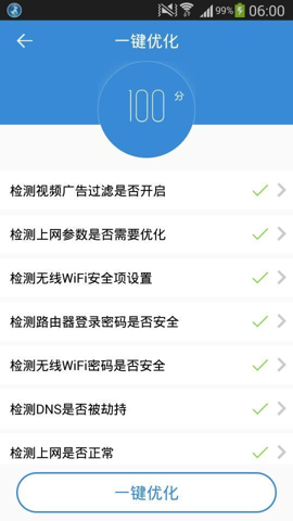 路由优化大师app