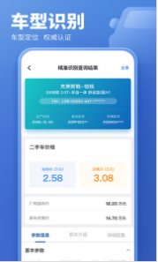 二手汽车估价APP下载