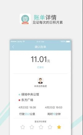 吉汽出行司机安卓版app