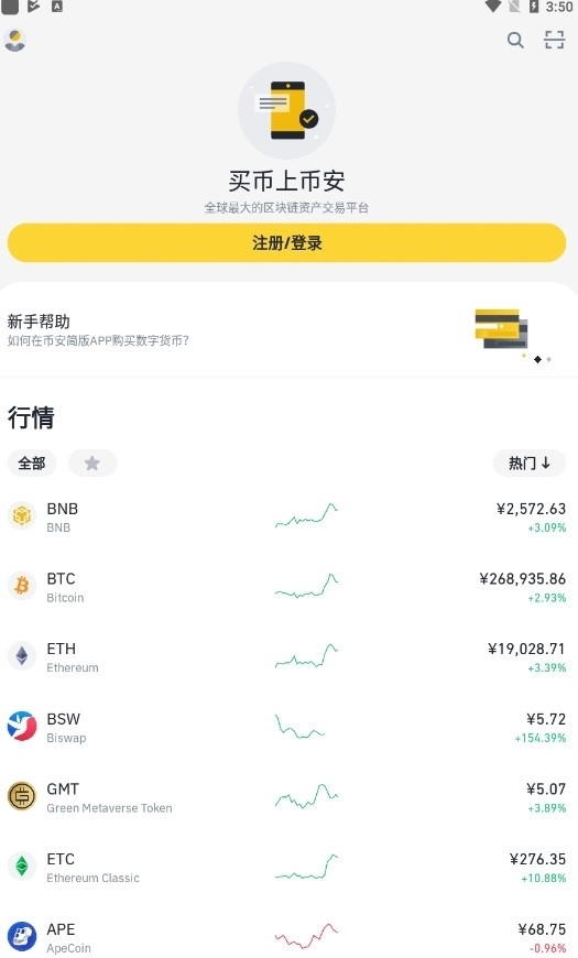 币安交易所官方app下载最新版