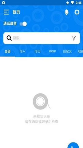 通话记录器（IntCall ACR）App