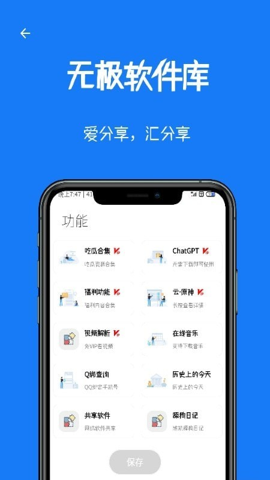 无极软件库app