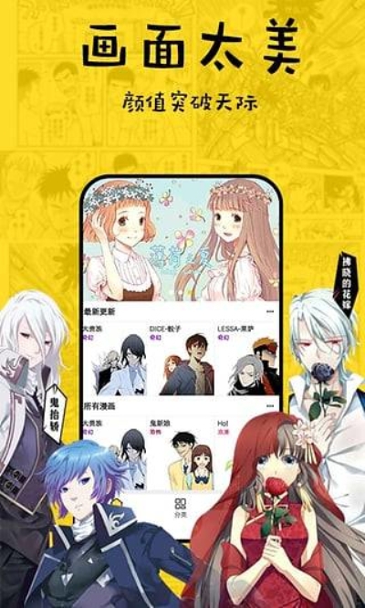 香蕉漫画无删减版app下载