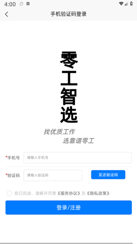 零工智选app