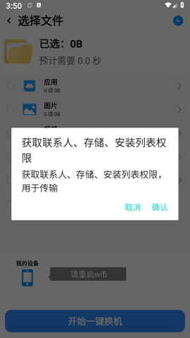 换机搬家互传app