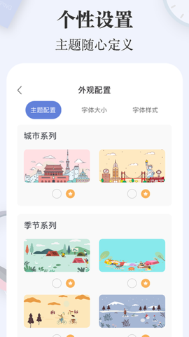 简签app