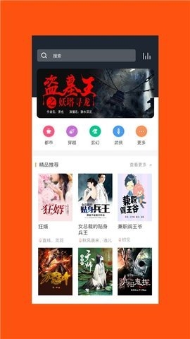 免费听书王app