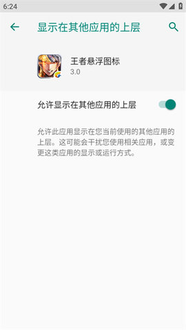 王者悬浮国标app