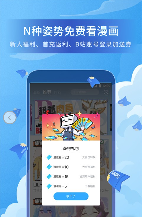 b站漫画老版app下载