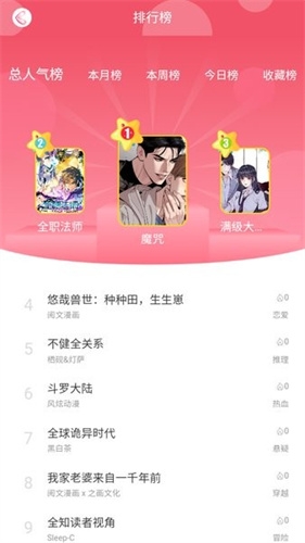 好漫8漫画好漫吧免费版app下载