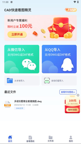 CAD快速看图精灵App