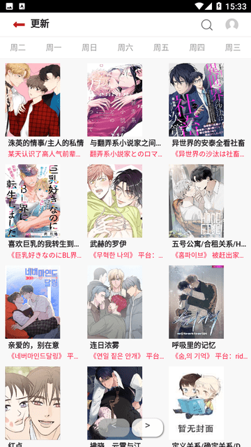 贝勒漫画最新版app下载