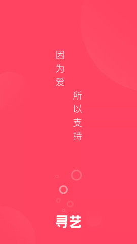 寻艺安卓版app