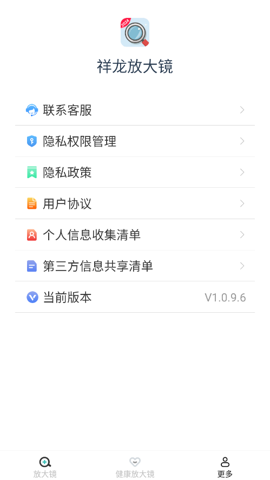 祥龙放大镜app