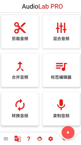 音频编辑器（AudioLab）App